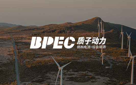 北京質(zhì)子動(dòng)力